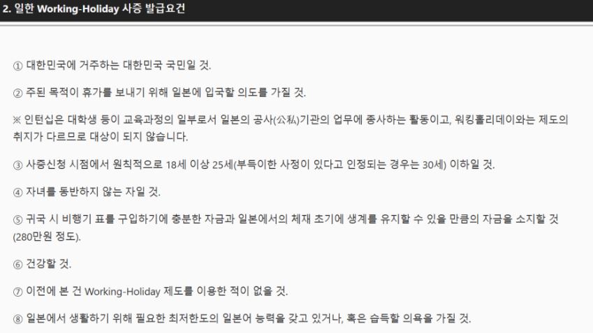 일본 워킹홀리데이