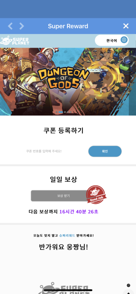 비공정기사단 쿠폰 2월 최신목록+히든쿠폰