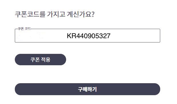 아이코스 쿠폰코드 2023
