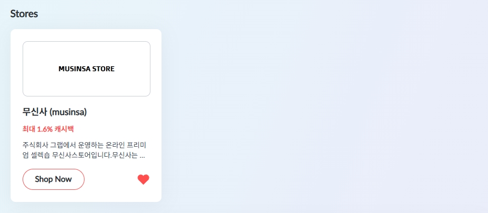 무신사 경유 할인, 고캐시백으로 1.6% 돌려받는 방법