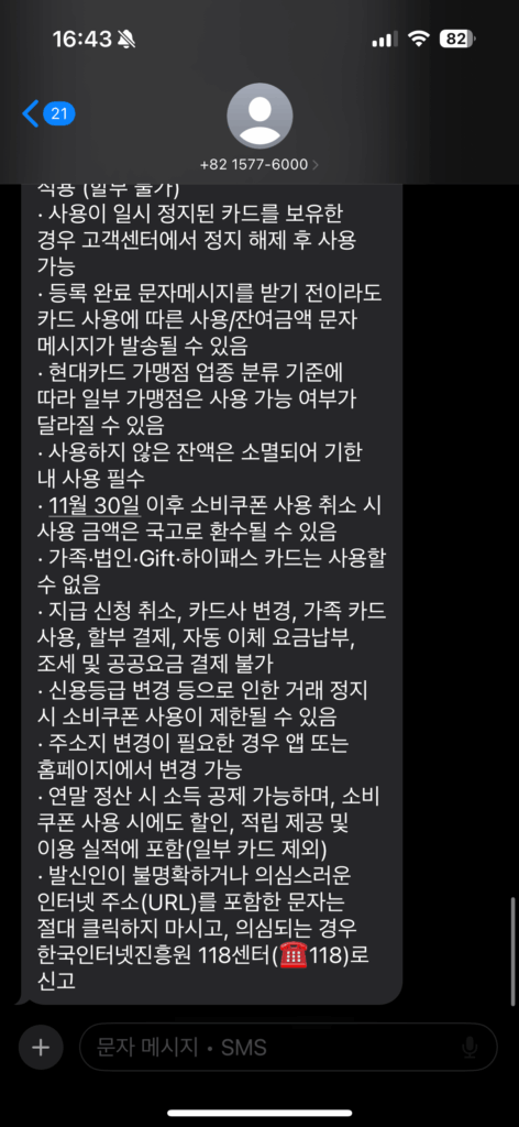 민생회복 소비쿠폰 카드실적 포함? 현대카드에서 실험.