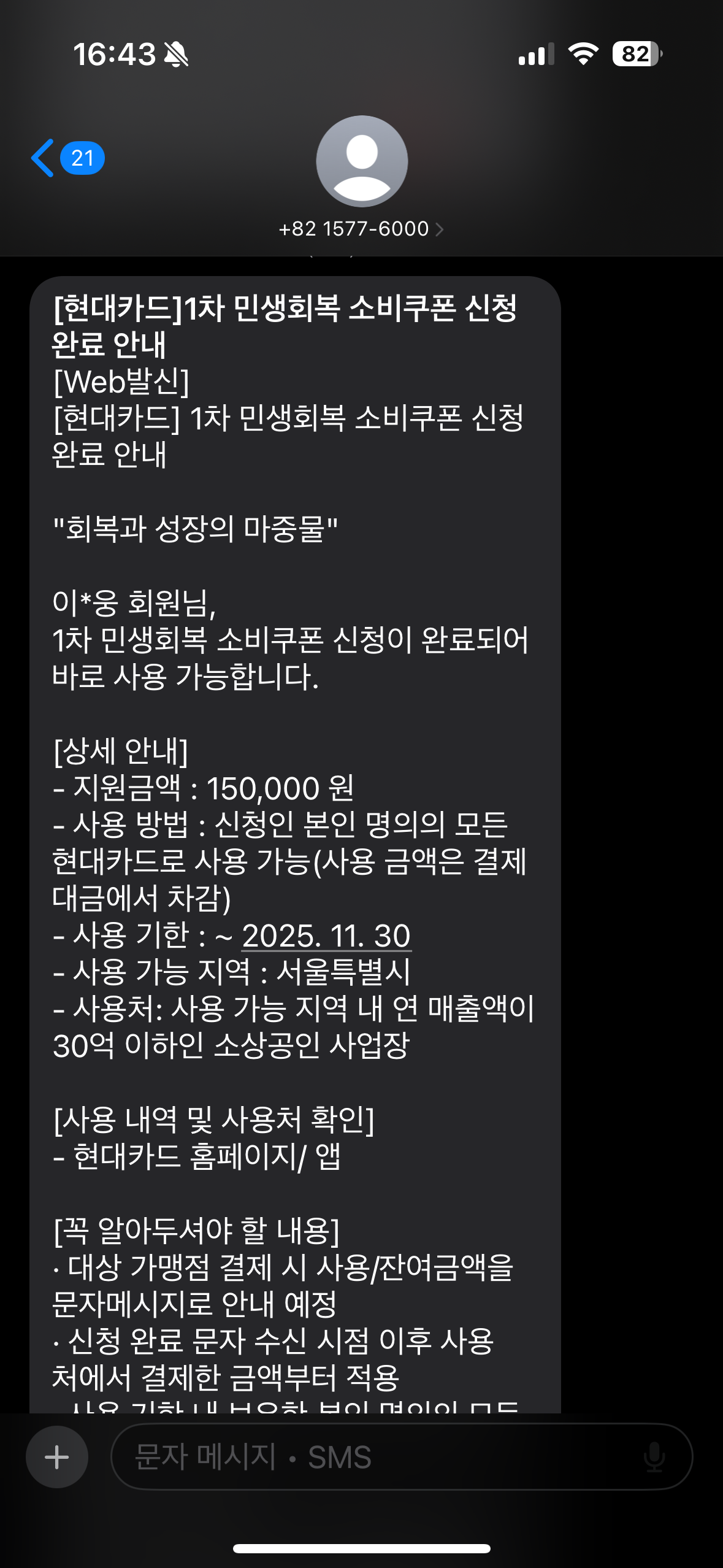 민생회복 소비쿠폰 카드실적 포함? 현대카드에서 실험.