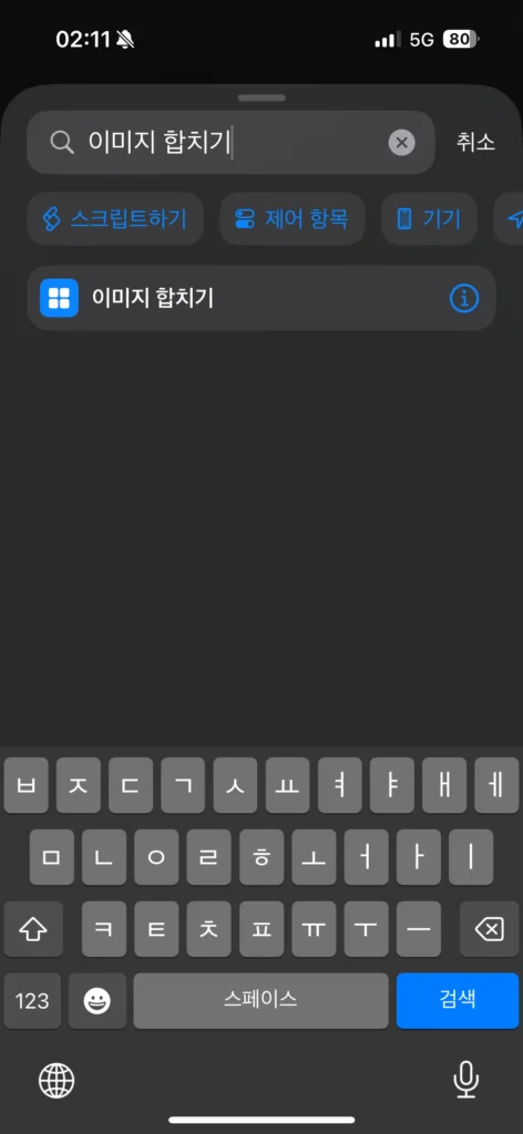 아이폰 사진 합치기, 어플없이 10초컷 방법!
