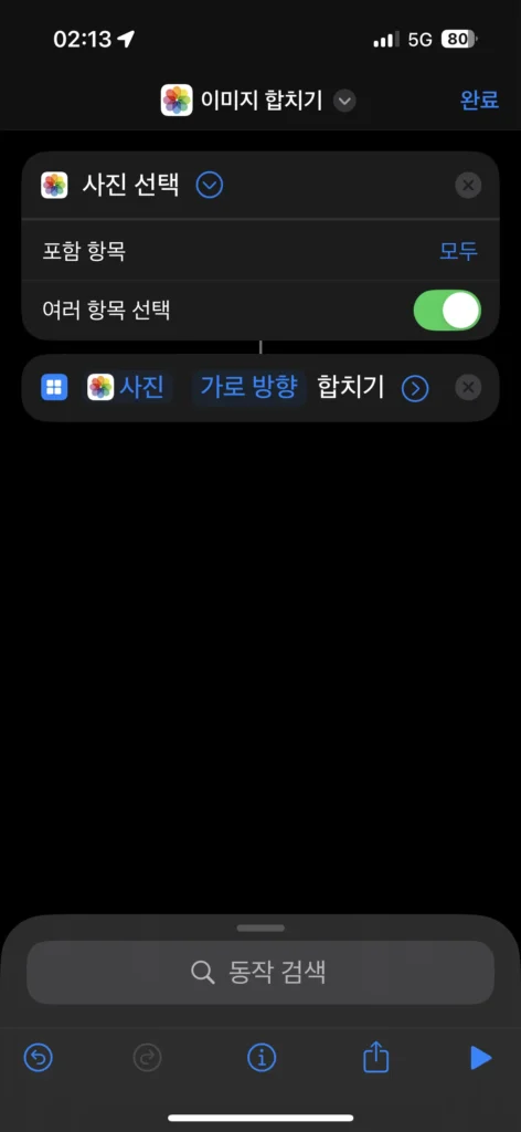 아이폰 사진 합치기, 어플없이 10초컷 방법!