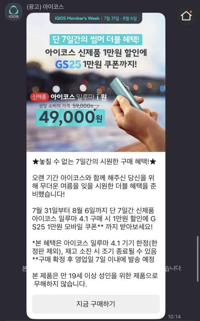 아이코스 쿠폰코드 2025, Feat.할인구매 4가지 방법