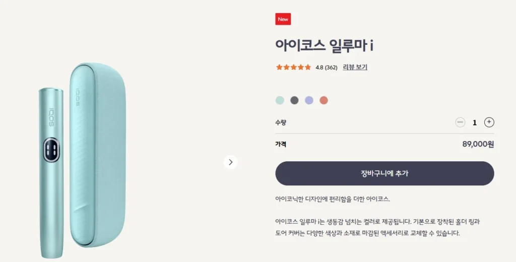 아이코스 쿠폰코드 2025, Feat.할인구매 4가지 방법