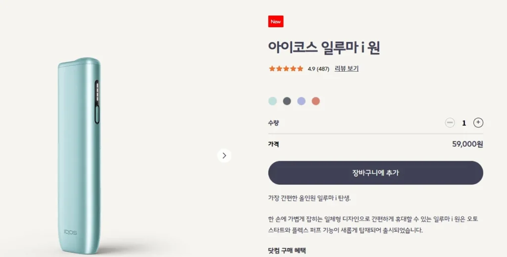 아이코스 쿠폰코드 2025, Feat.할인구매 4가지 방법