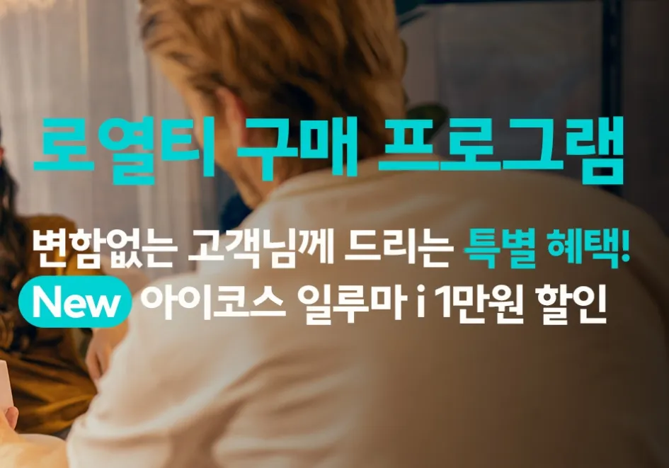 아이코스 쿠폰코드 2025, Feat.할인구매 4가지 방법
