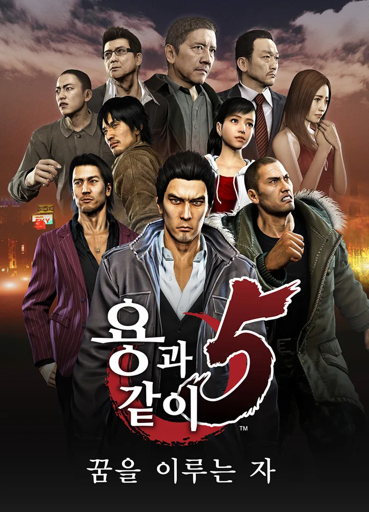 용과같이 순서 정리! feat. 실제 스토리 몰입위주