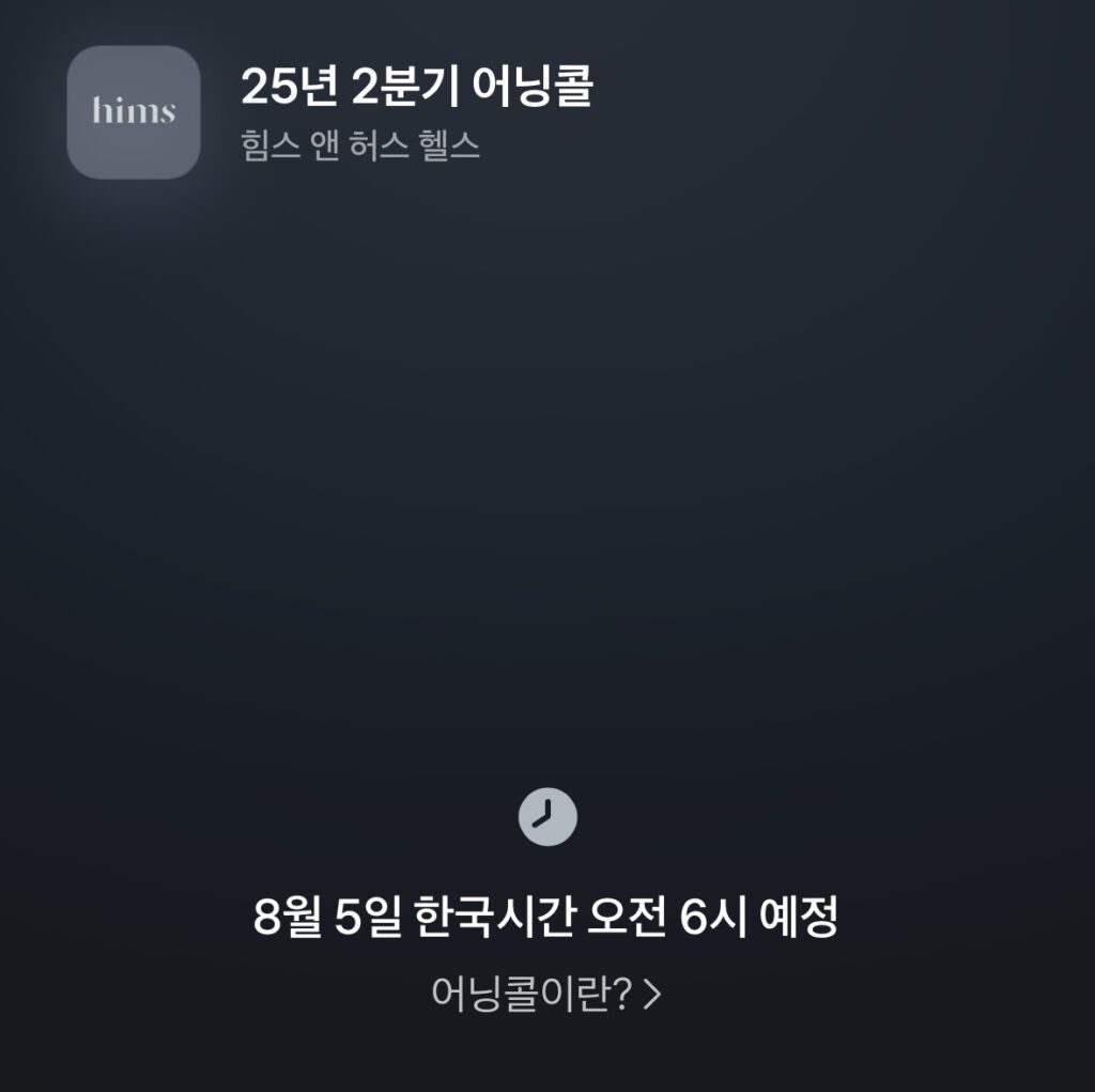 힘스앤허스 주가 전망, 장기투자 관점에서 체크포인트!